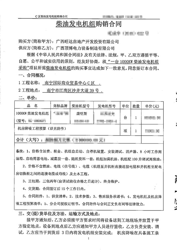 柴油發(fā)電機(jī)組購(gòu)銷